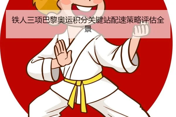 tie-ren-san-xiang-ba-li-ao-yun-ji-fen-guan-jian-zhan-pei-su-ce-lve-ping-gu-quan-jing-2-901.jpg